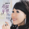 刘燕华 - 女人心