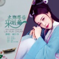 崔叶华 - 水乡等你来划船