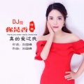 蒋婴 - 你是否真的爱过我