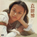 袁丽嫦 - 百厌仔唔肯吔饭