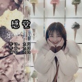 九月Na - 感觉