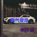 霸气登场