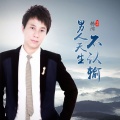 杨鸿 - 男人天生不认输