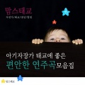 맘스태교 - 구노 - 아베마리아