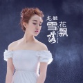 龙姬 - 雪花飘落