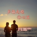 于全莉 - 多想走进你心里