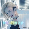 MILK狂欢之夜