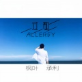 DAISHI DANCE、Cécile Corbel - Take Me Hand