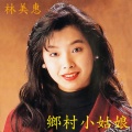 林美惠 - 黄昏思乡