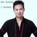 鲍岩块、艺晨明 - 佤山欢迎您