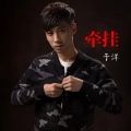 于洋 - 牵挂