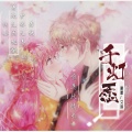 艾辰 - 千灯愿