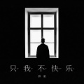 关欣 - 越爱越伤