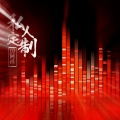阿祥 - 倒倒倒 (DJ阿祥Mix)