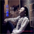 周喜良 - 夜的寂寞