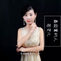 若灵儿 - 最寂寞的人 (DJ何鹏版)