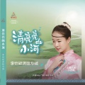 李怡颖 - 阿姐甲莎