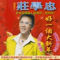 庄学忠 - 春之晨