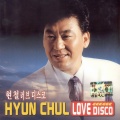현철 - 남자는 영웅