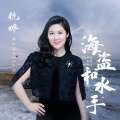杭娇 - 海盗和水手