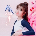 微笑 - 给我你的手