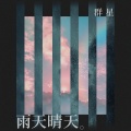 杨乐婷 - 我的情郎