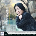 雨中百合 - 爱情就象迷惑药