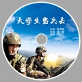 仇韬兀 - 大学生当兵去 (新版)