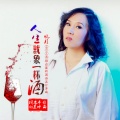 晓月 - 人生就象一杯酒