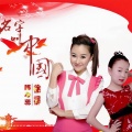 陈心蕊、徐柳 - 名字叫中国