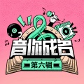 郭嘉-Max Vol（最大音量） 乐队、J.I.A郭嘉 - 墙