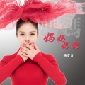 胡艾莲 - 妈妈妈妈