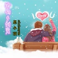 爱的多甜蜜