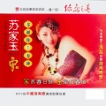 苏家玉 - 春风含情水含笑