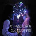 DJ小邱、浪子康 - 圈住你 (DJ版)
