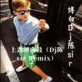 上劲越南鼓（Dj陈sir Remix）