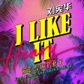 I LIKE IT (你怎么这个亚子）（刘宪华Henry Feat. Far East Movement)