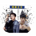 Crazy陈柏旭、梦柯 - 喊麦之王