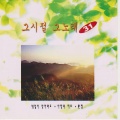 이남이 - 울고 싶어라