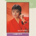 林美英 - 当作没有爱过我