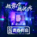 徐明浩、李振宁、师铭泽K-noor、展羽、伯远、文邺辰、沈群丰、吴泽林 - HIGHLIGHT