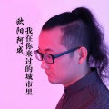 欧阳阿成 - 我在你来过的城市里