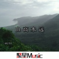 神权、笑匠 - Dusk Till Dawn (AdamMan)(DJ何友版)