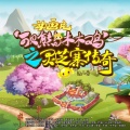 李柏颖、黄李睿希 - 可贝熊之歌 (动画片『可贝熊与木木鸡』之「灵芝寨传奇」片尾曲)