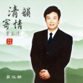 费玉清 - 找一个下雨天