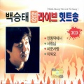 백승태 현장 라이브 힛트송 디스코/종합편 1,2