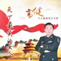 聂建华 - 士兵的祝福