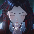 亚模刘姐 - 盼 (Remix)