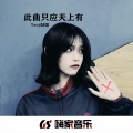 肖琴 - EA7孤独男嗓 (DJ版)