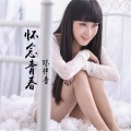 陈梓音 - 怀念青春